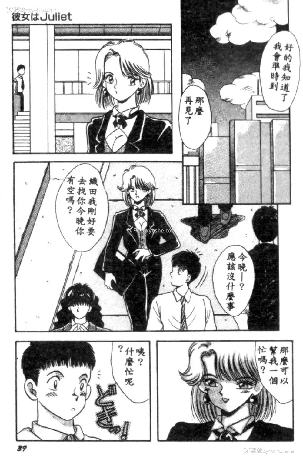 38P - [川原みんつ] SUPER MINT ALBUM [中国翻訳]