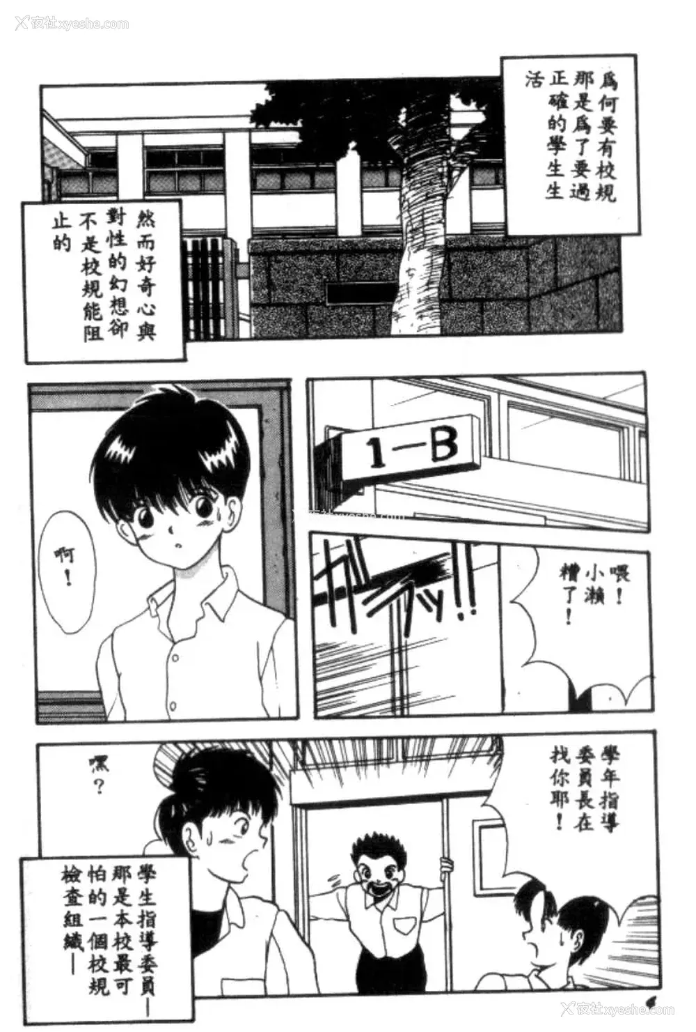 3P - [川原みんつ] SUPER MINT ALBUM [中国翻訳]