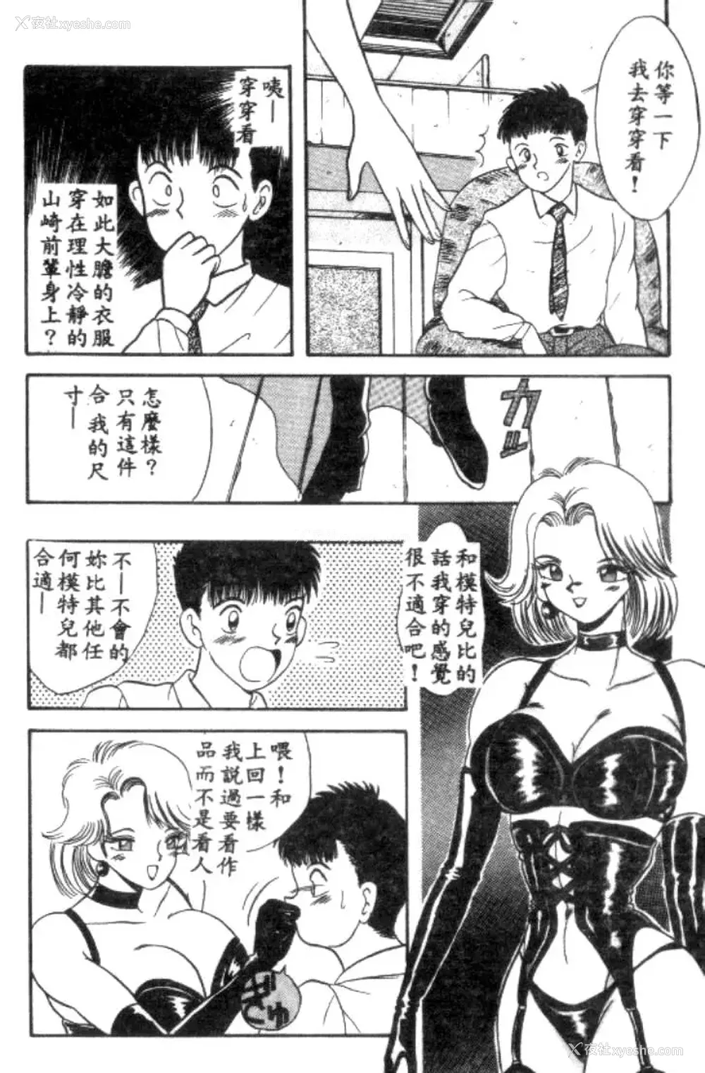41P - [川原みんつ] SUPER MINT ALBUM [中国翻訳]