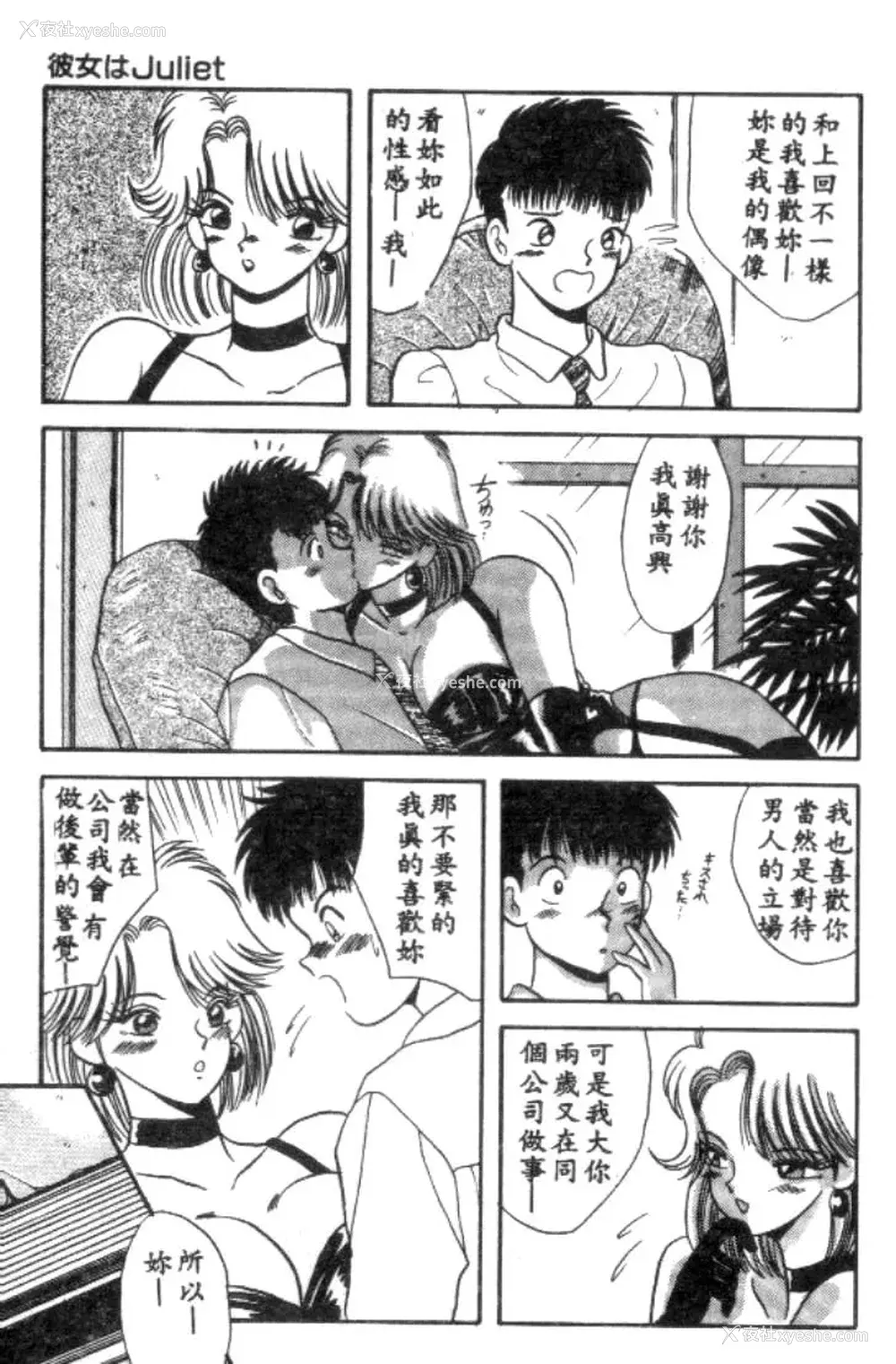 42P - [川原みんつ] SUPER MINT ALBUM [中国翻訳]