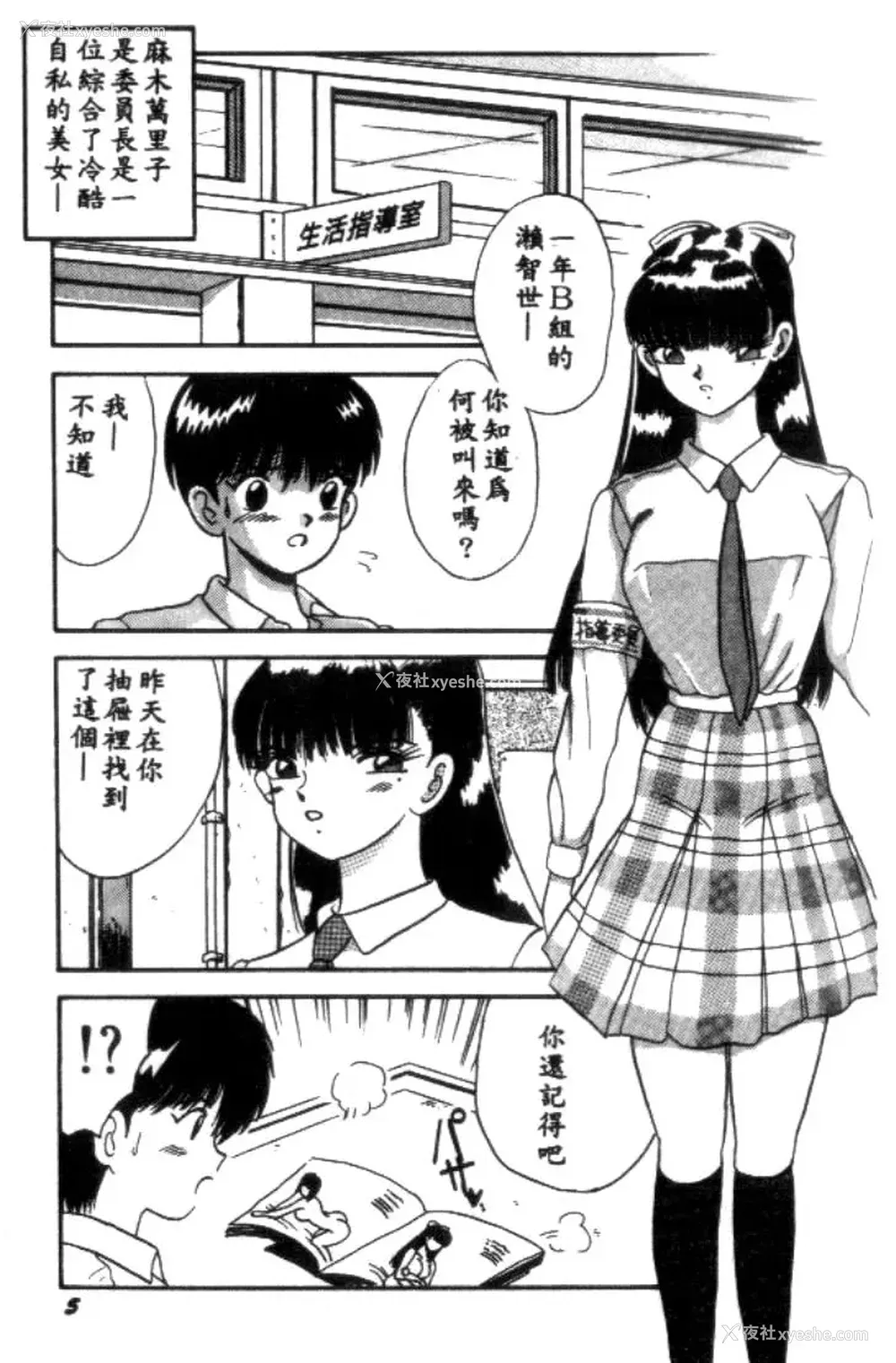 4P - [川原みんつ] SUPER MINT ALBUM [中国翻訳]