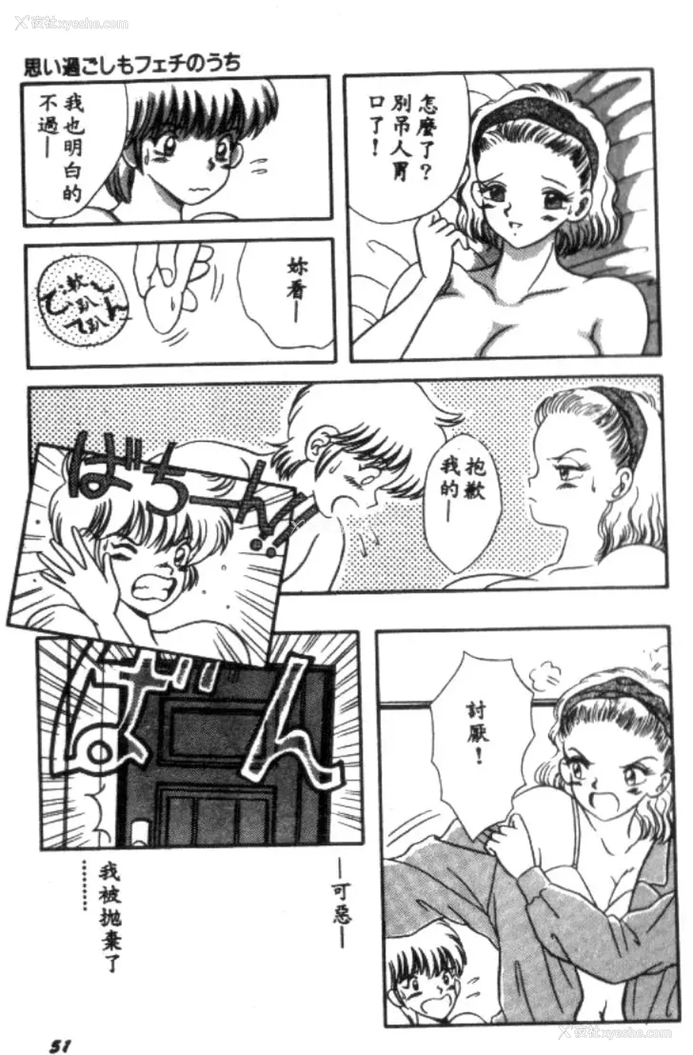 50P - [川原みんつ] SUPER MINT ALBUM [中国翻訳]