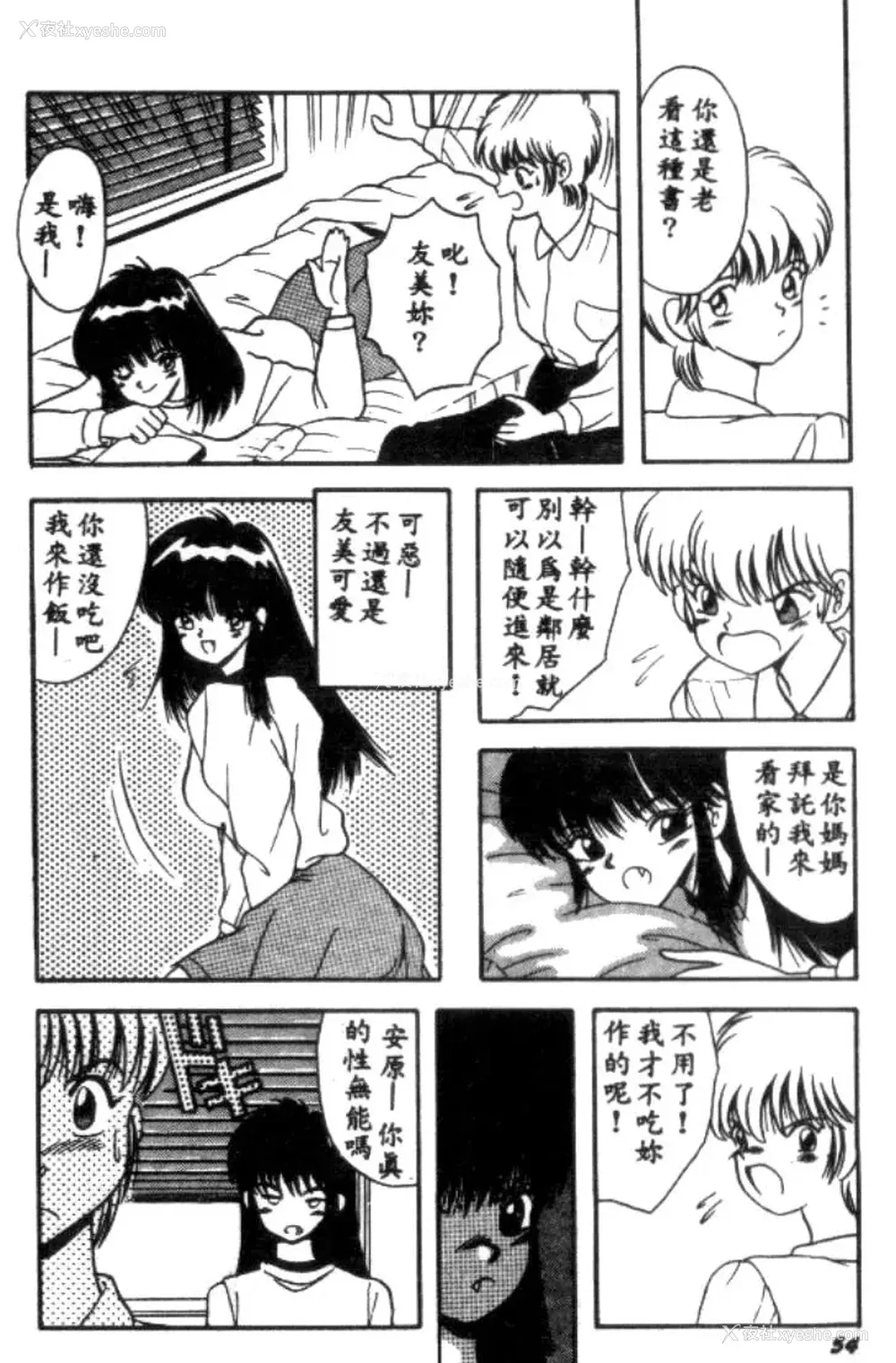 53P - [川原みんつ] SUPER MINT ALBUM [中国翻訳]