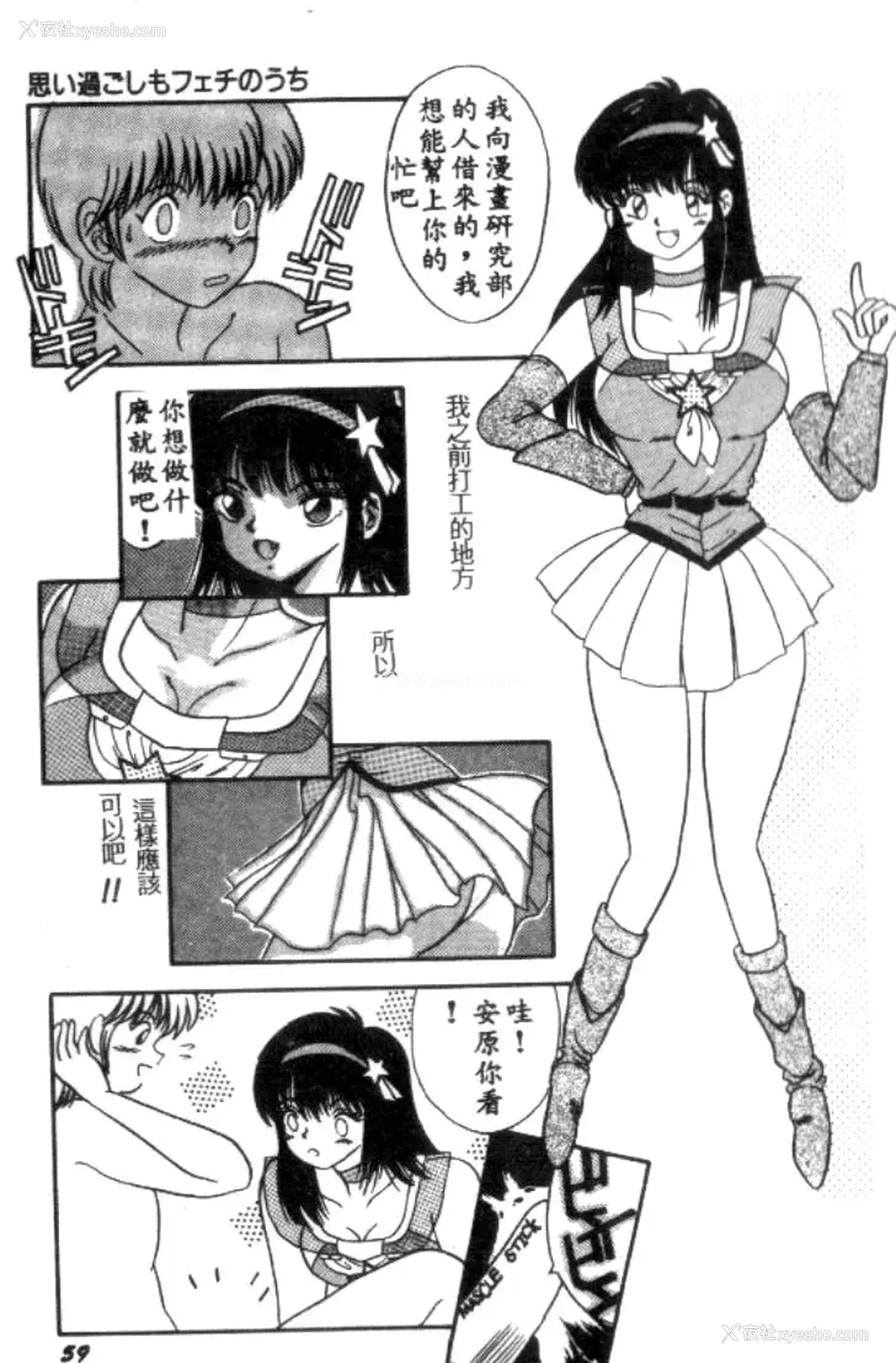 58P - [川原みんつ] SUPER MINT ALBUM [中国翻訳]