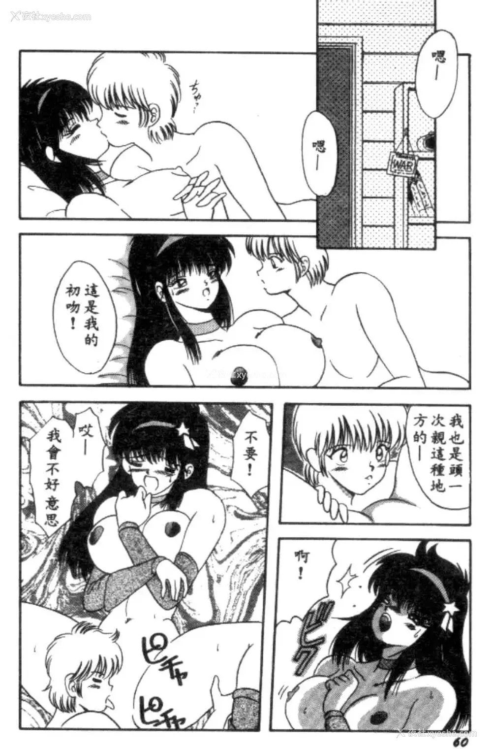 59P - [川原みんつ] SUPER MINT ALBUM [中国翻訳]