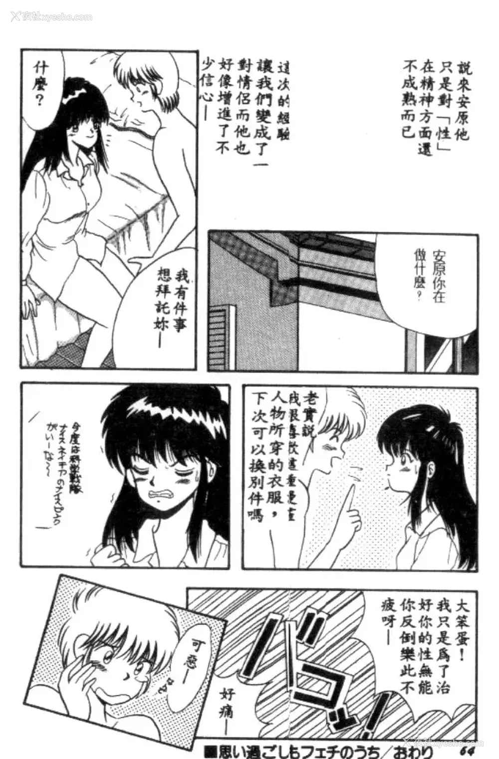 63P - [川原みんつ] SUPER MINT ALBUM [中国翻訳]