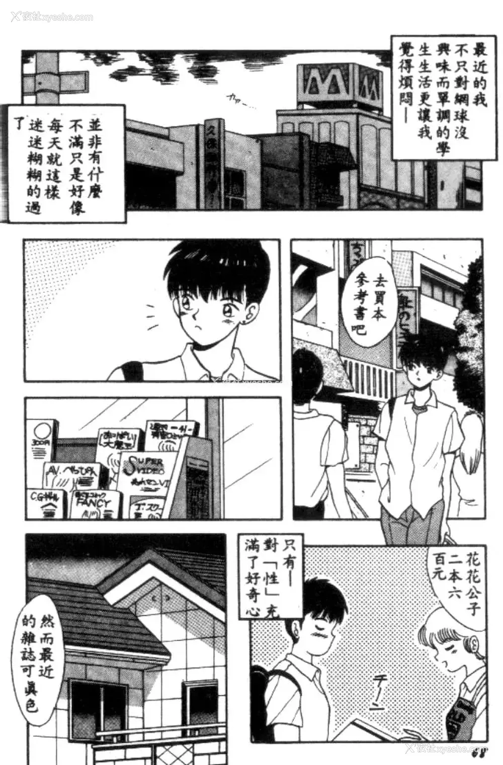 67P - [川原みんつ] SUPER MINT ALBUM [中国翻訳]