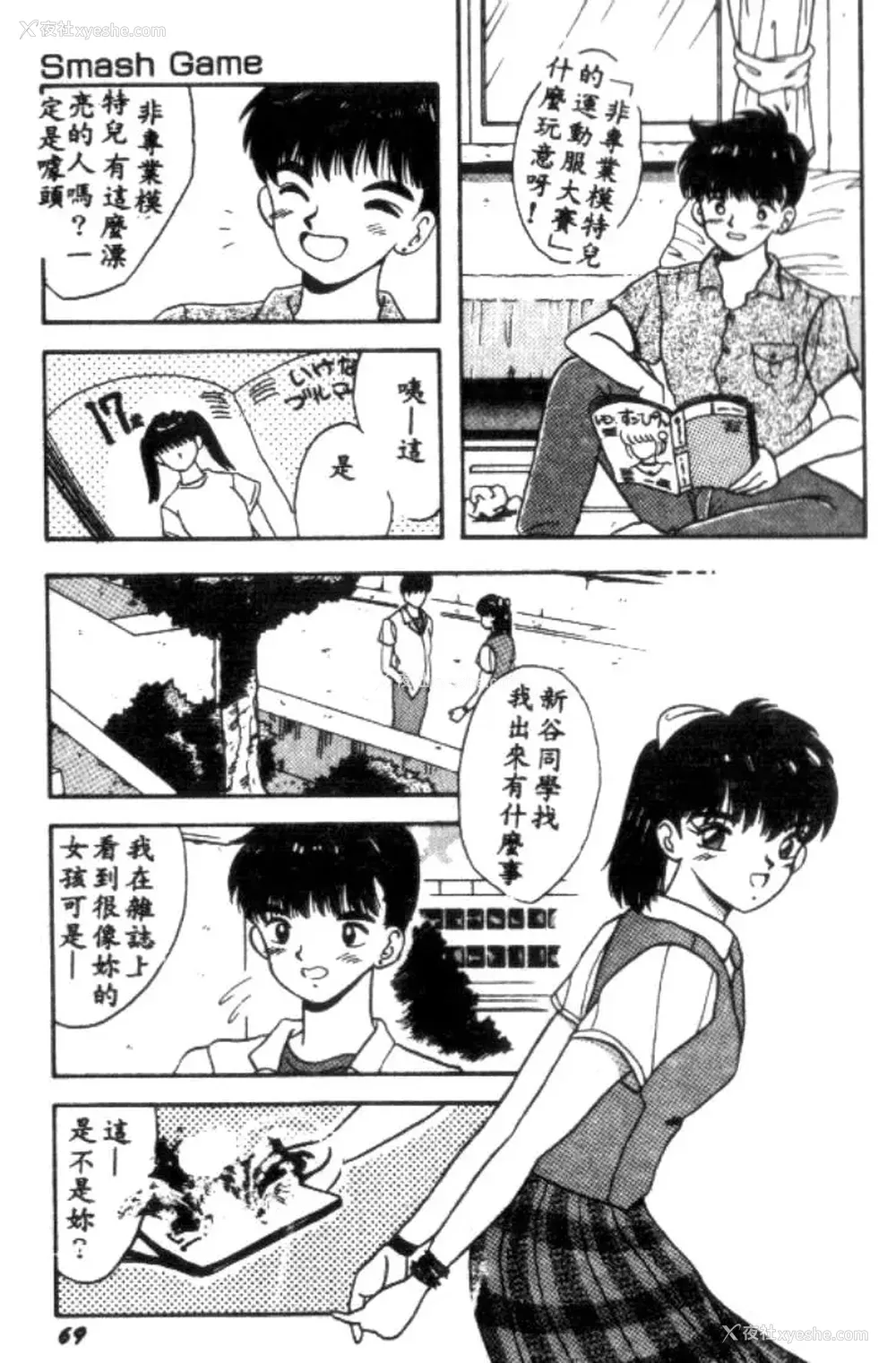 68P - [川原みんつ] SUPER MINT ALBUM [中国翻訳]
