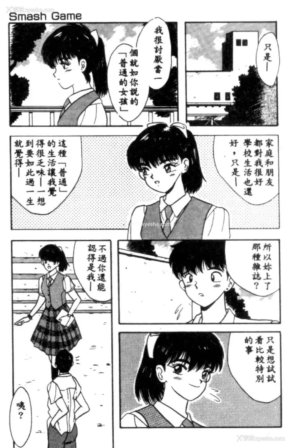 70P - [川原みんつ] SUPER MINT ALBUM [中国翻訳]