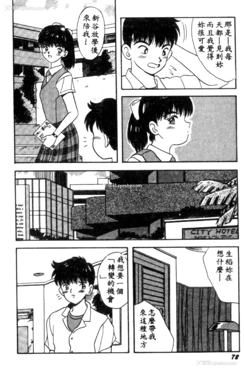 71P - [川原みんつ] SUPER MINT ALBUM [中国翻訳]