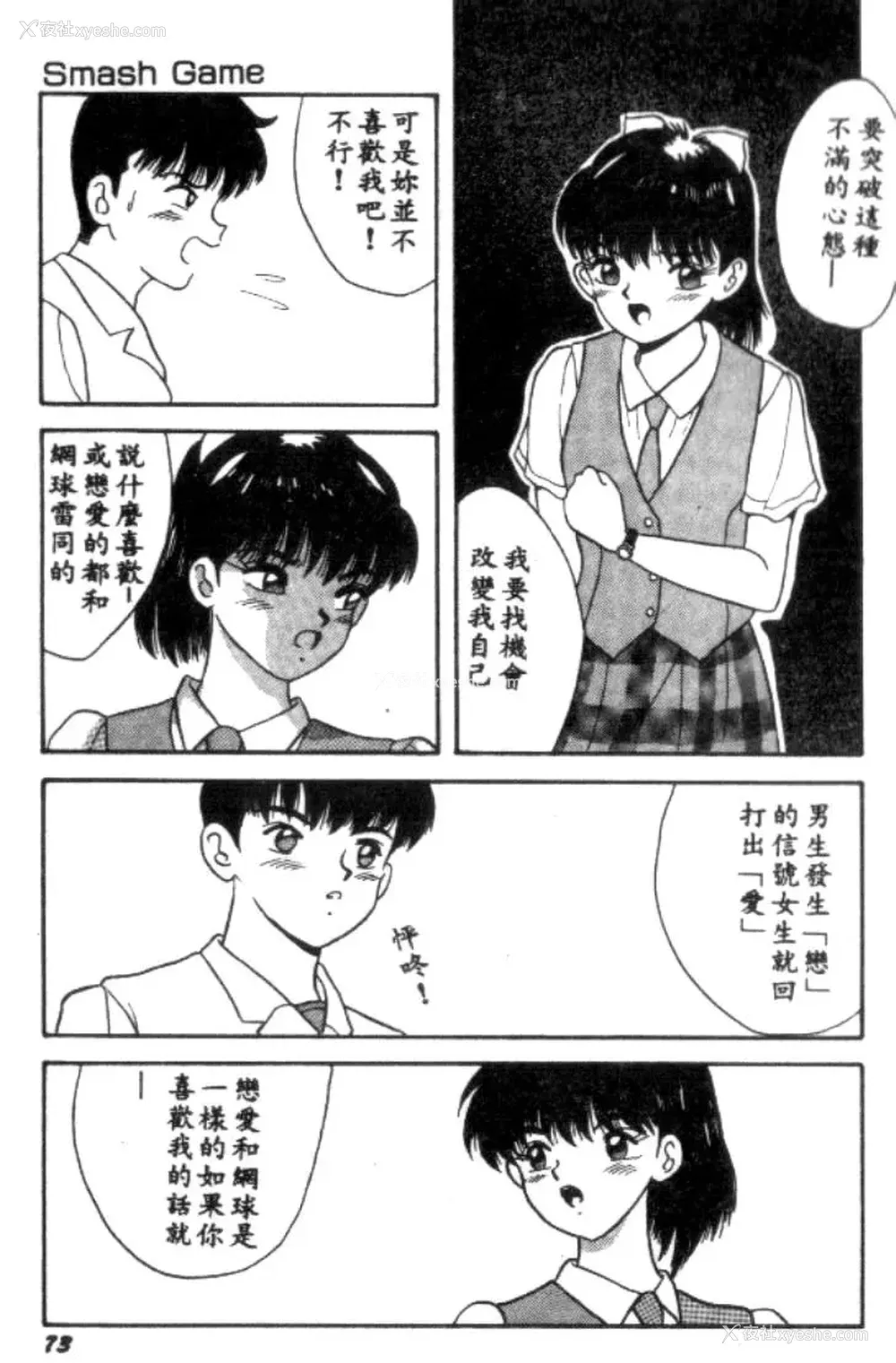 72P - [川原みんつ] SUPER MINT ALBUM [中国翻訳]
