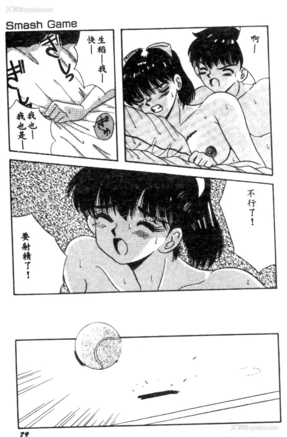78P - [川原みんつ] SUPER MINT ALBUM [中国翻訳]