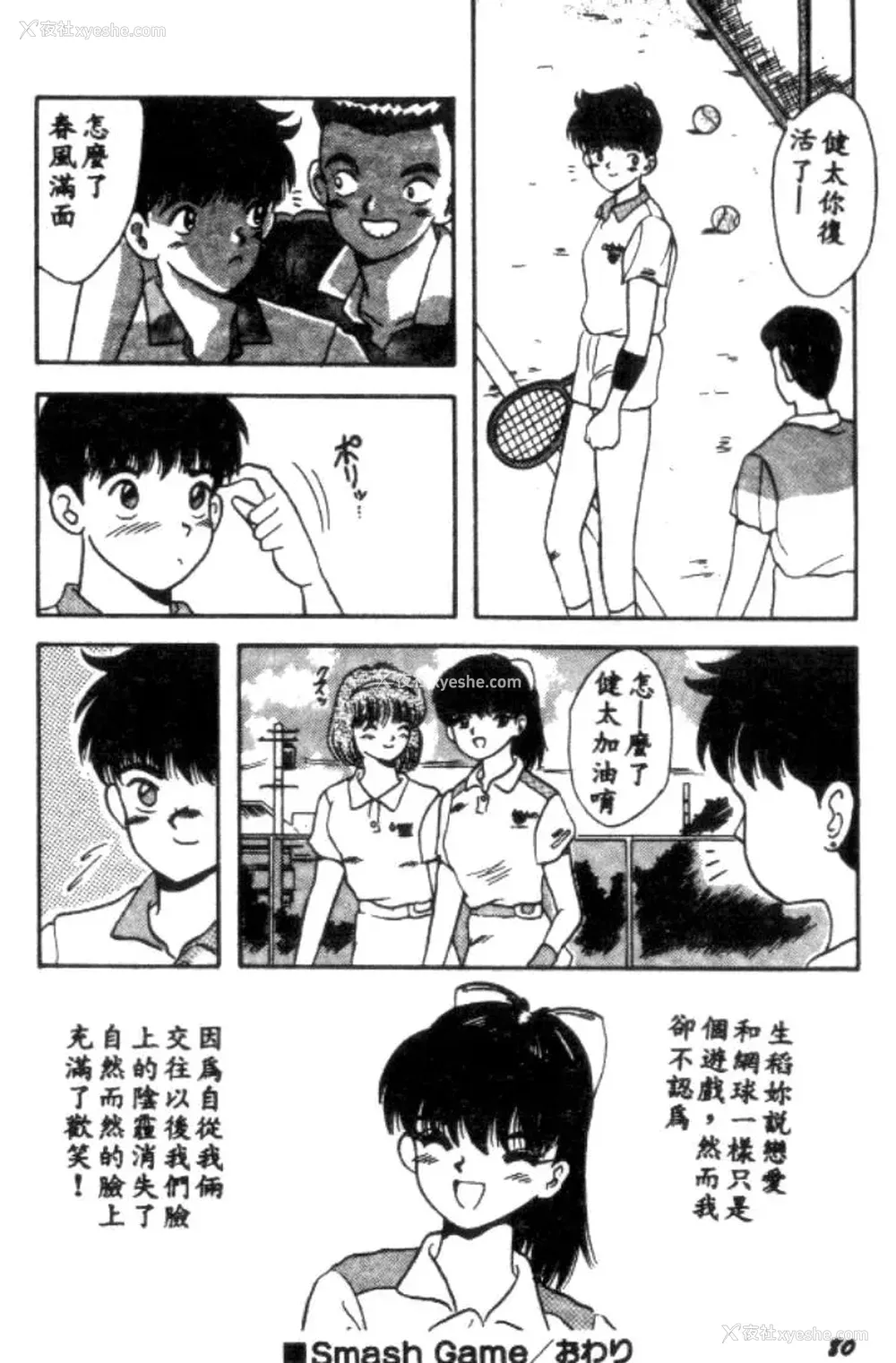 79P - [川原みんつ] SUPER MINT ALBUM [中国翻訳]