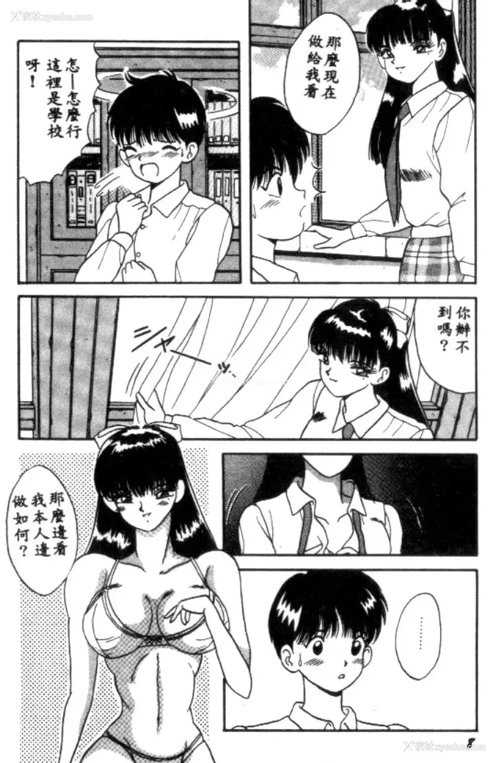 7P - [川原みんつ] SUPER MINT ALBUM [中国翻訳]