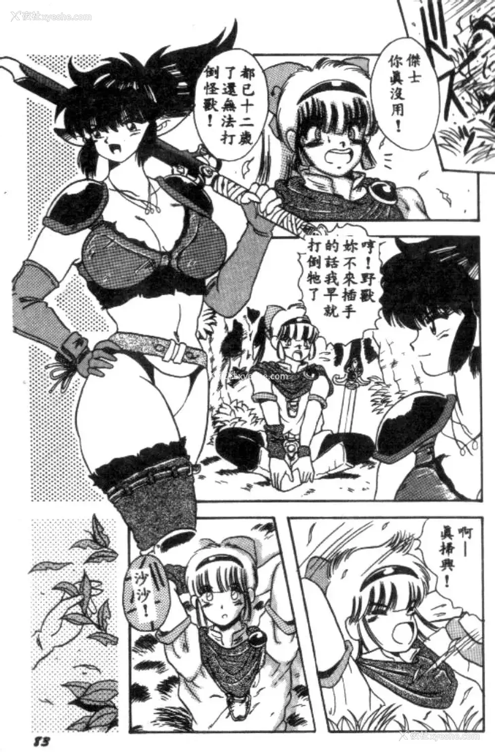 82P - [川原みんつ] SUPER MINT ALBUM [中国翻訳]