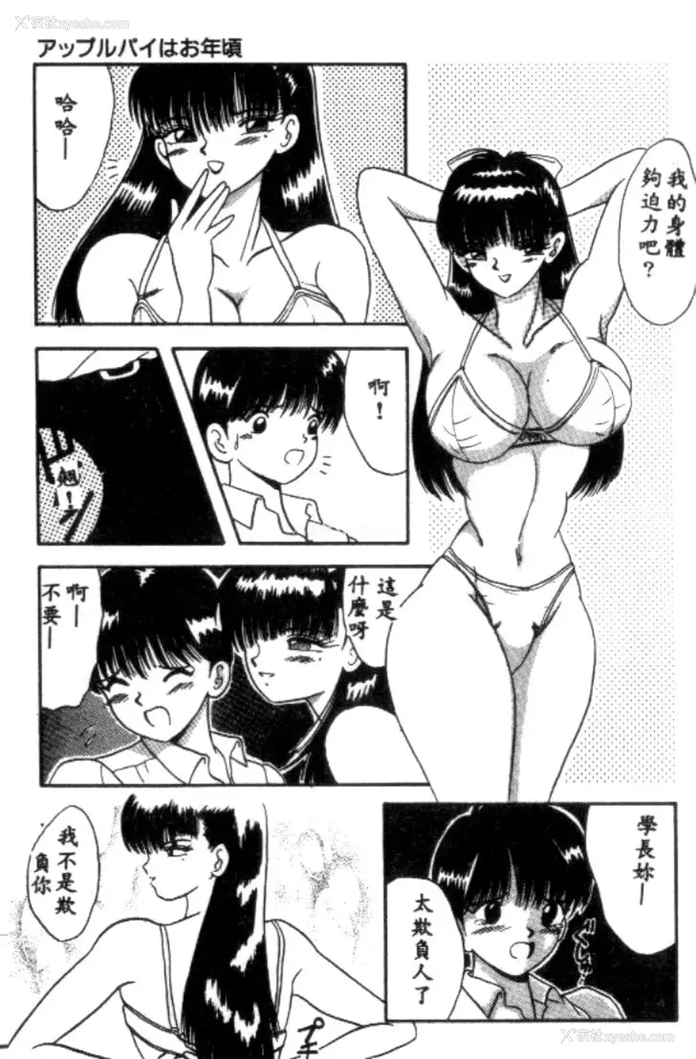 8P - [川原みんつ] SUPER MINT ALBUM [中国翻訳]