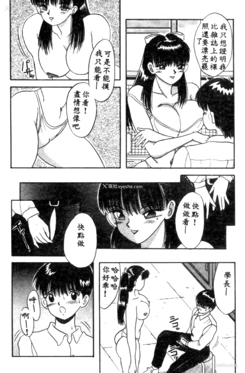 9P - [川原みんつ] SUPER MINT ALBUM [中国翻訳]