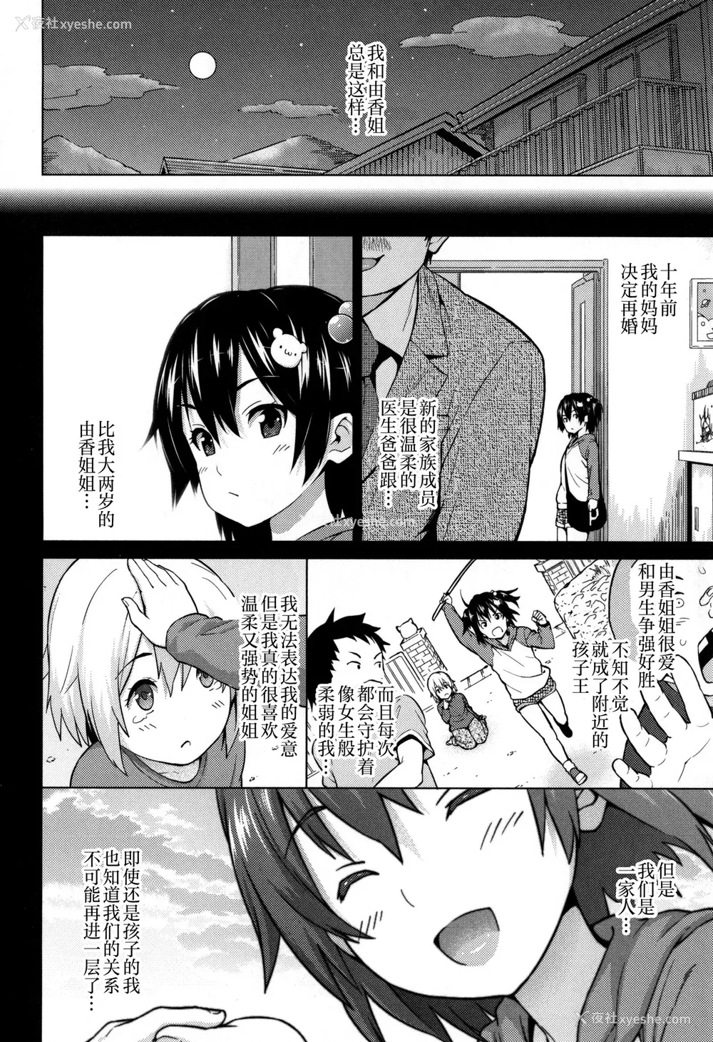 157P - [蛹虎次郎] ふぉとられ SEX&photograph [不想记名个人汉化重嵌]