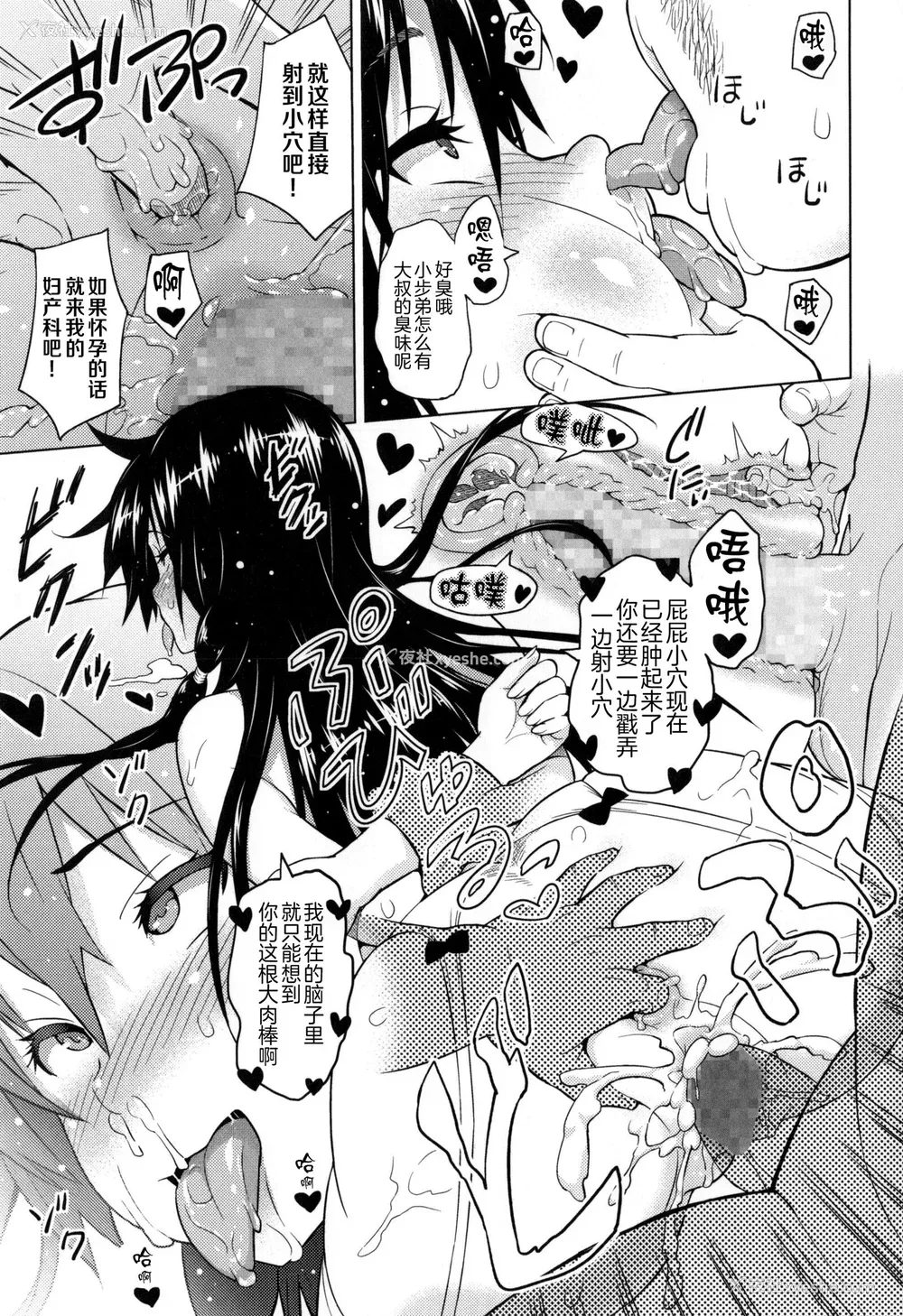 182P - [蛹虎次郎] ふぉとられ SEX&photograph [不想记名个人汉化重嵌]