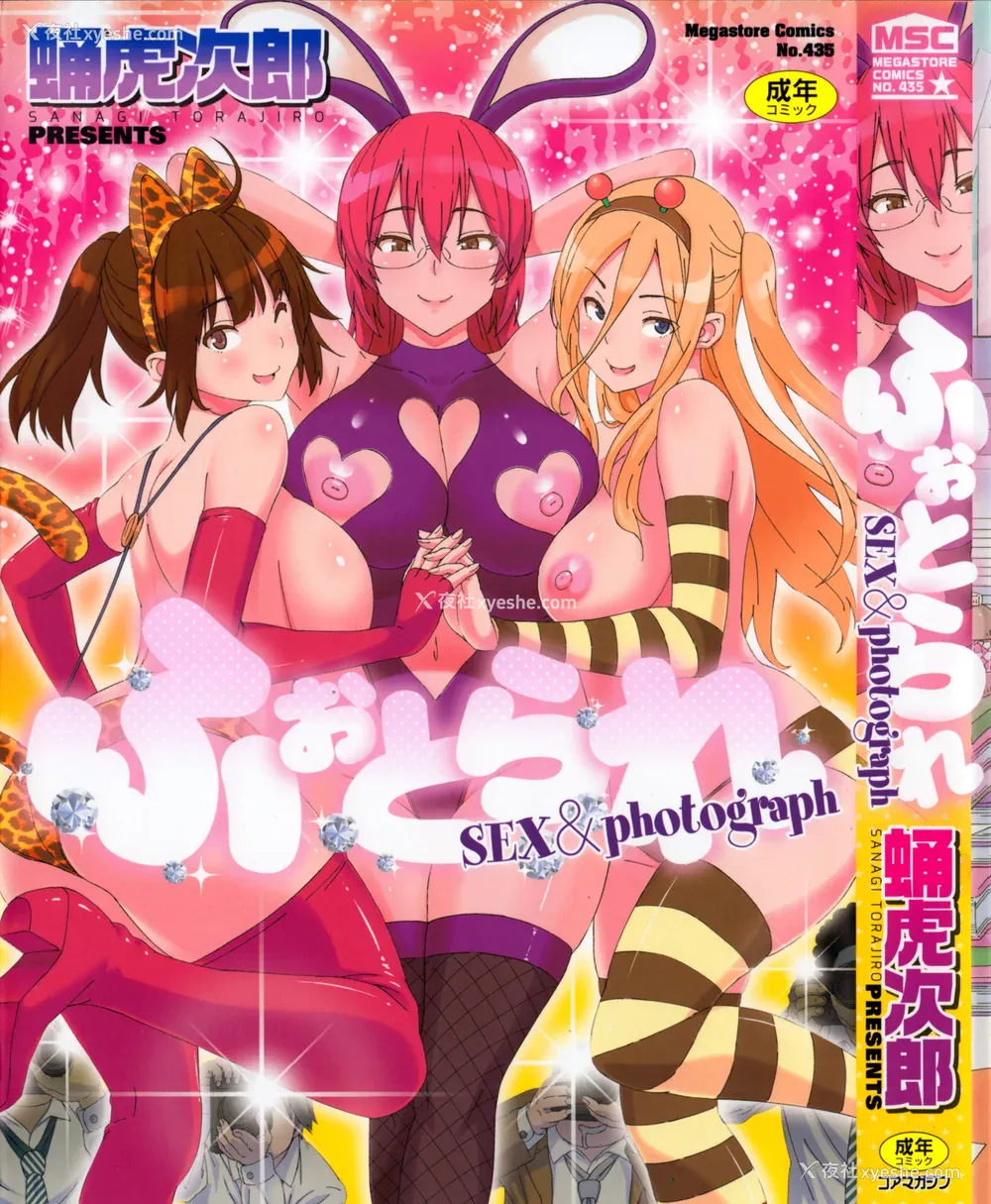 3P - [蛹虎次郎] ふぉとられ SEX&photograph [不想记名个人汉化重嵌]