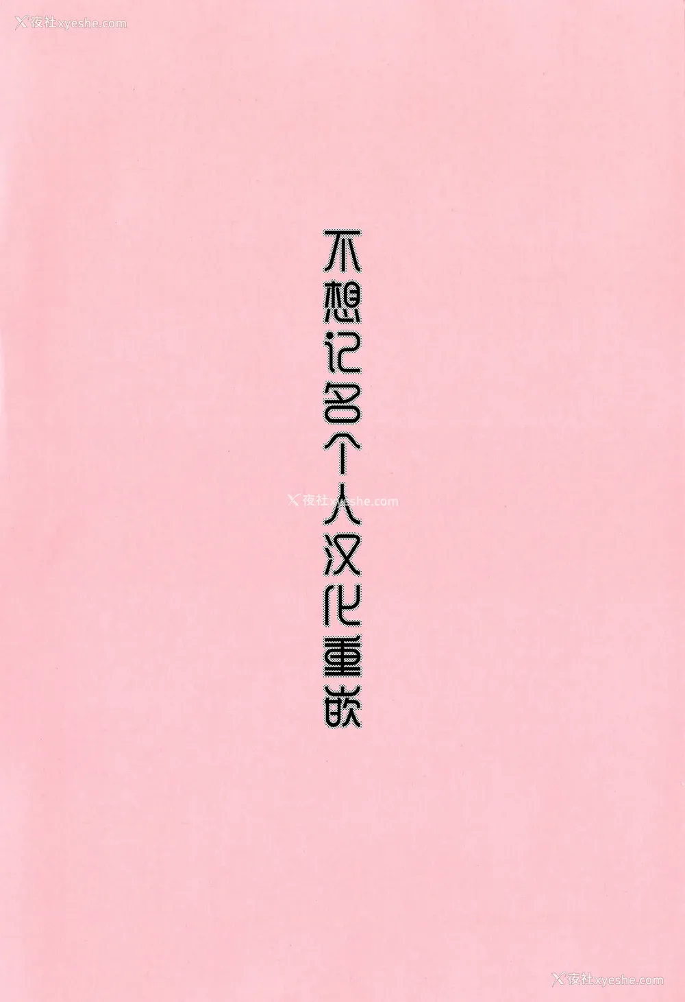 5P - [蛹虎次郎] ふぉとられ SEX&photograph [不想记名个人汉化重嵌]