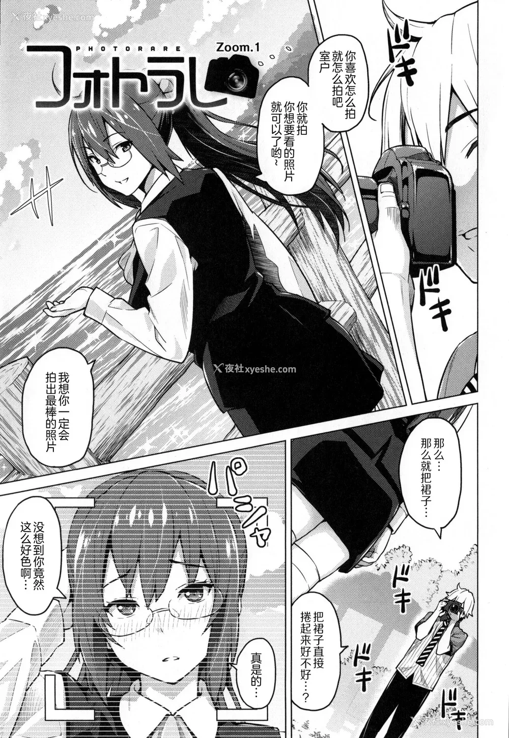 8P - [蛹虎次郎] ふぉとられ SEX&photograph [不想记名个人汉化重嵌]