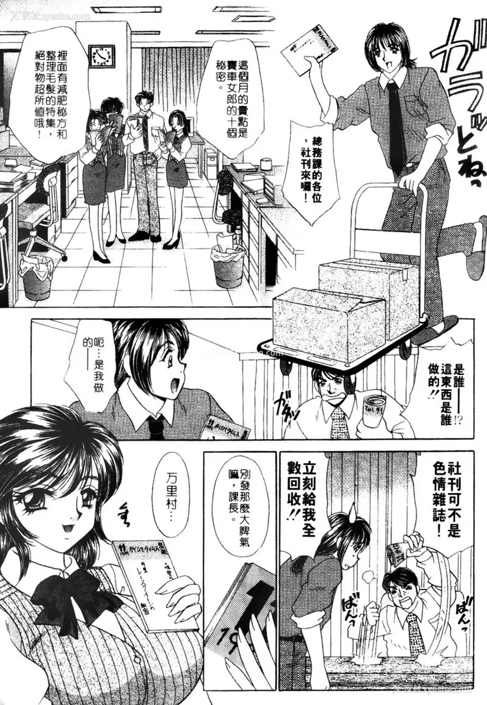 10P - [猫岛礼] 桃色公司 [中漫]