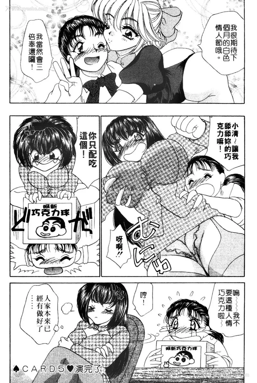 103P - [猫岛礼] 桃色公司 [中漫]
