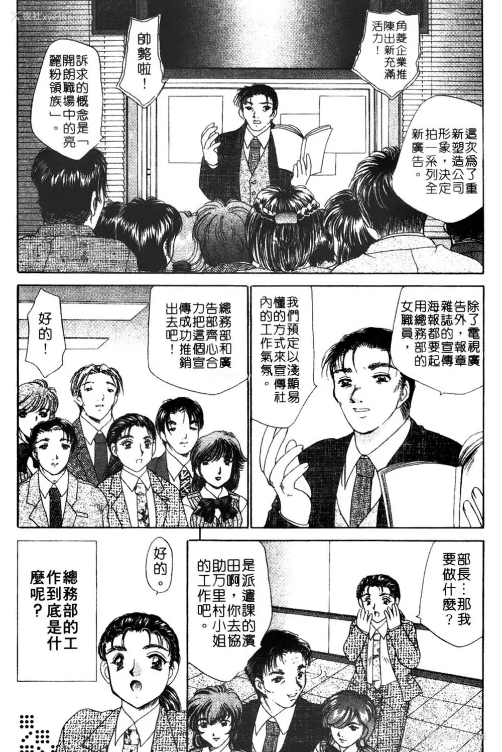 105P - [猫岛礼] 桃色公司 [中漫]