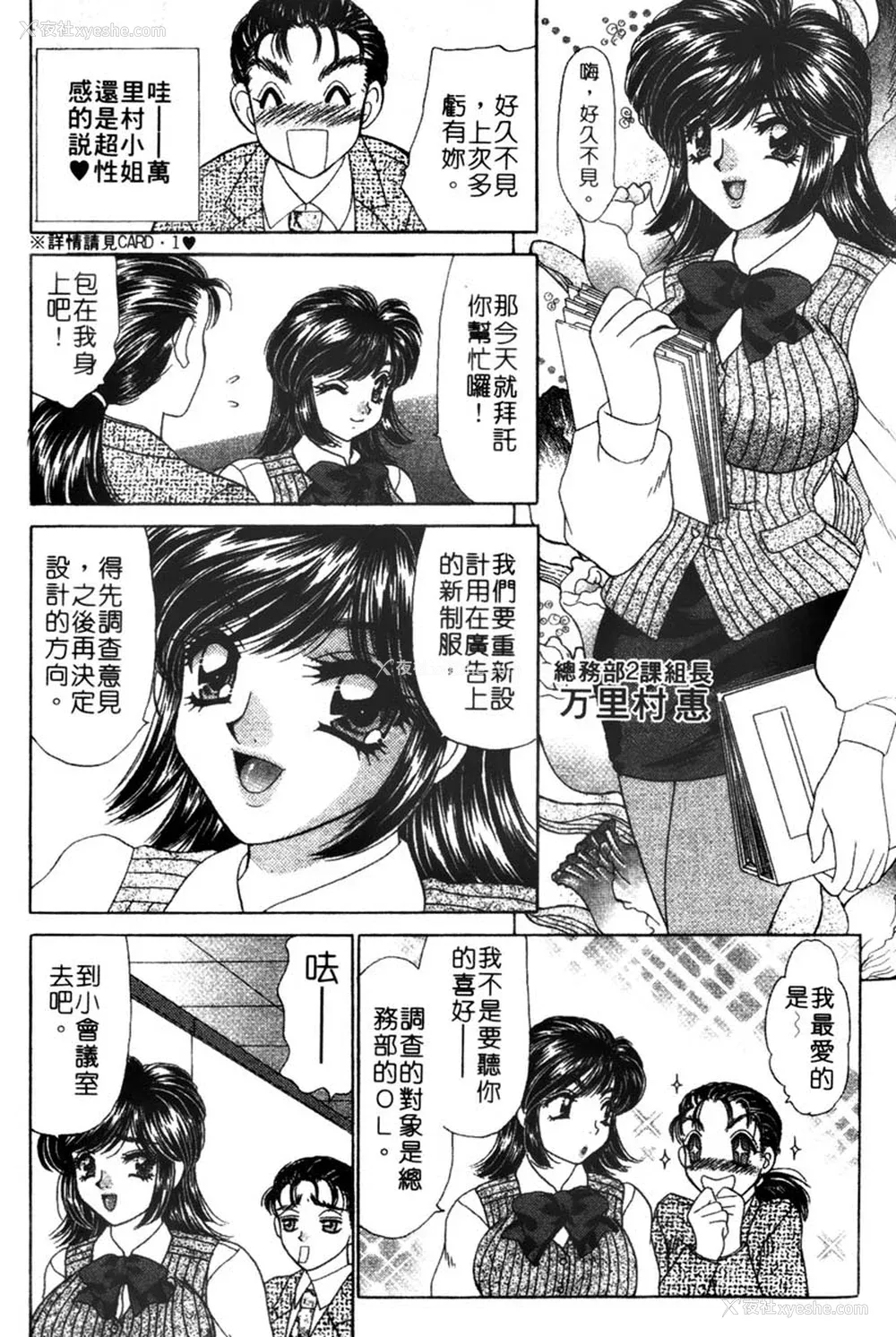 106P - [猫岛礼] 桃色公司 [中漫]