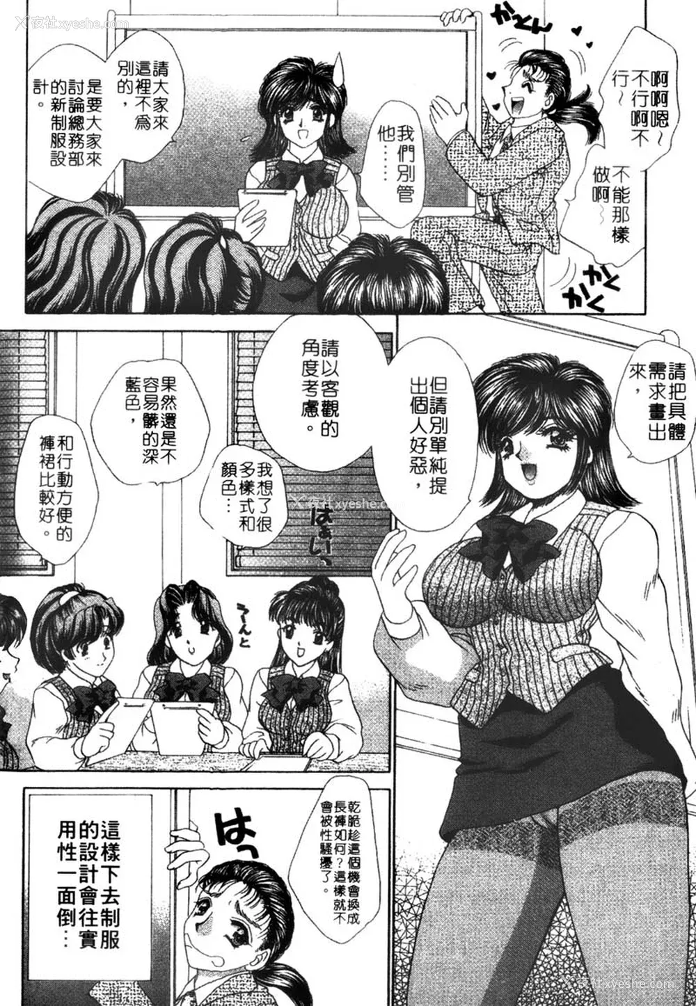 109P - [猫岛礼] 桃色公司 [中漫]