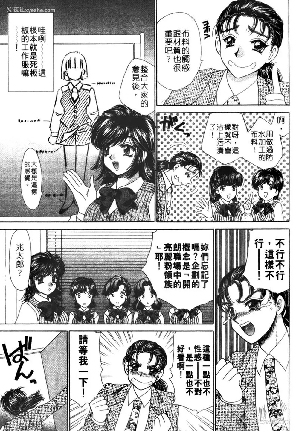 110P - [猫岛礼] 桃色公司 [中漫]