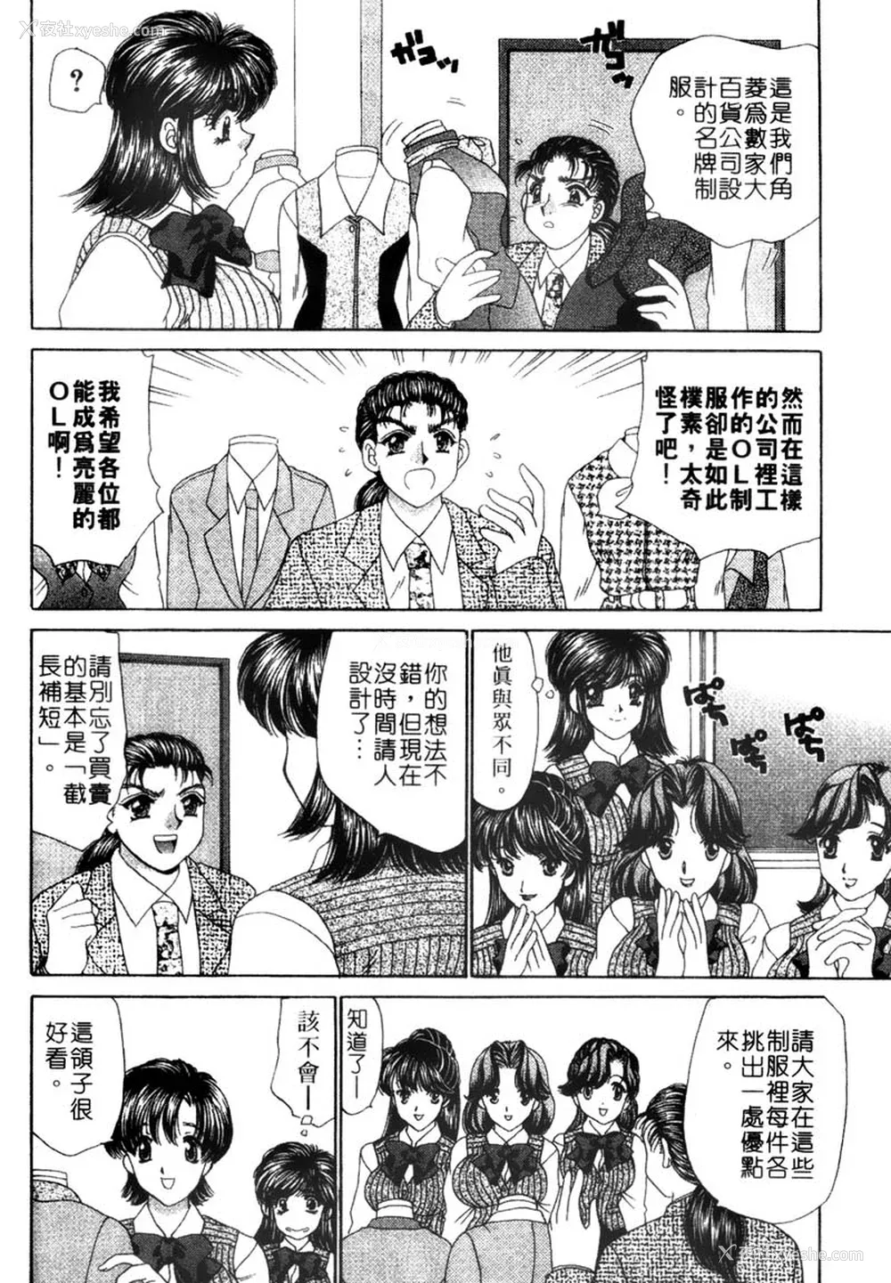 111P - [猫岛礼] 桃色公司 [中漫]