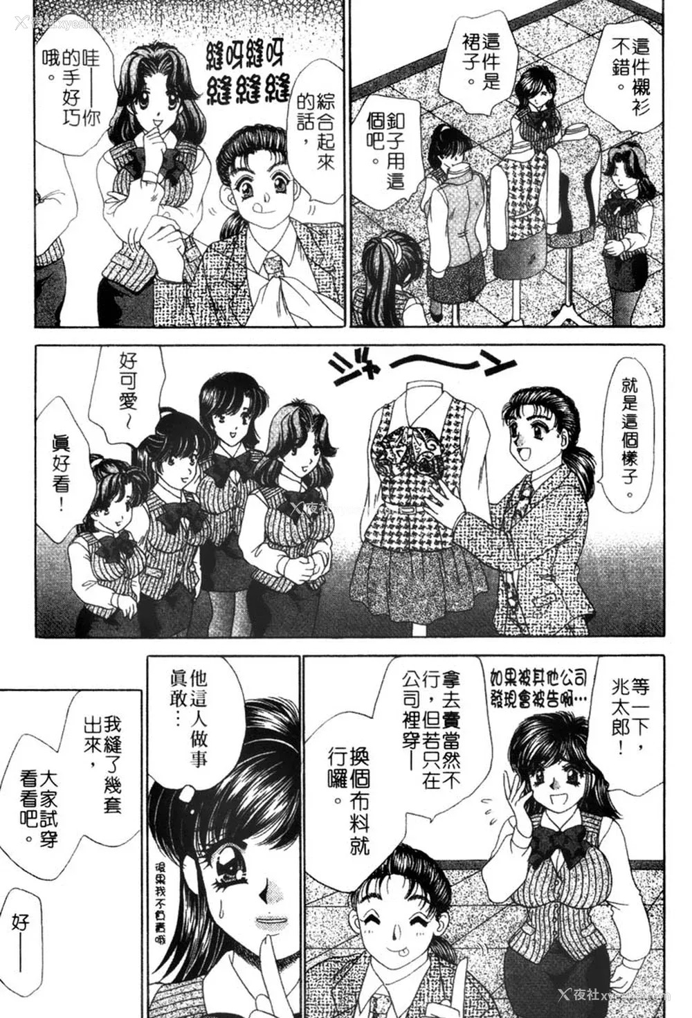112P - [猫岛礼] 桃色公司 [中漫]