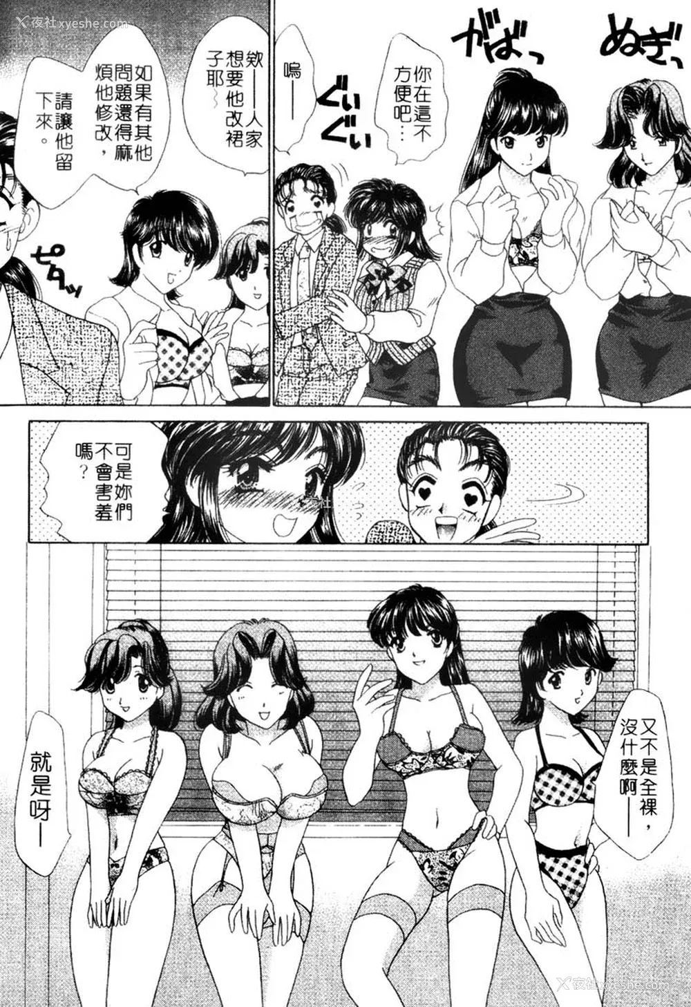 113P - [猫岛礼] 桃色公司 [中漫]