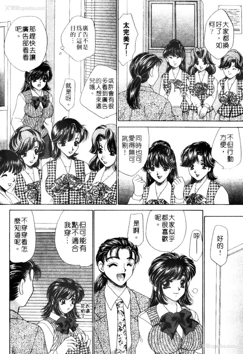115P - [猫岛礼] 桃色公司 [中漫]