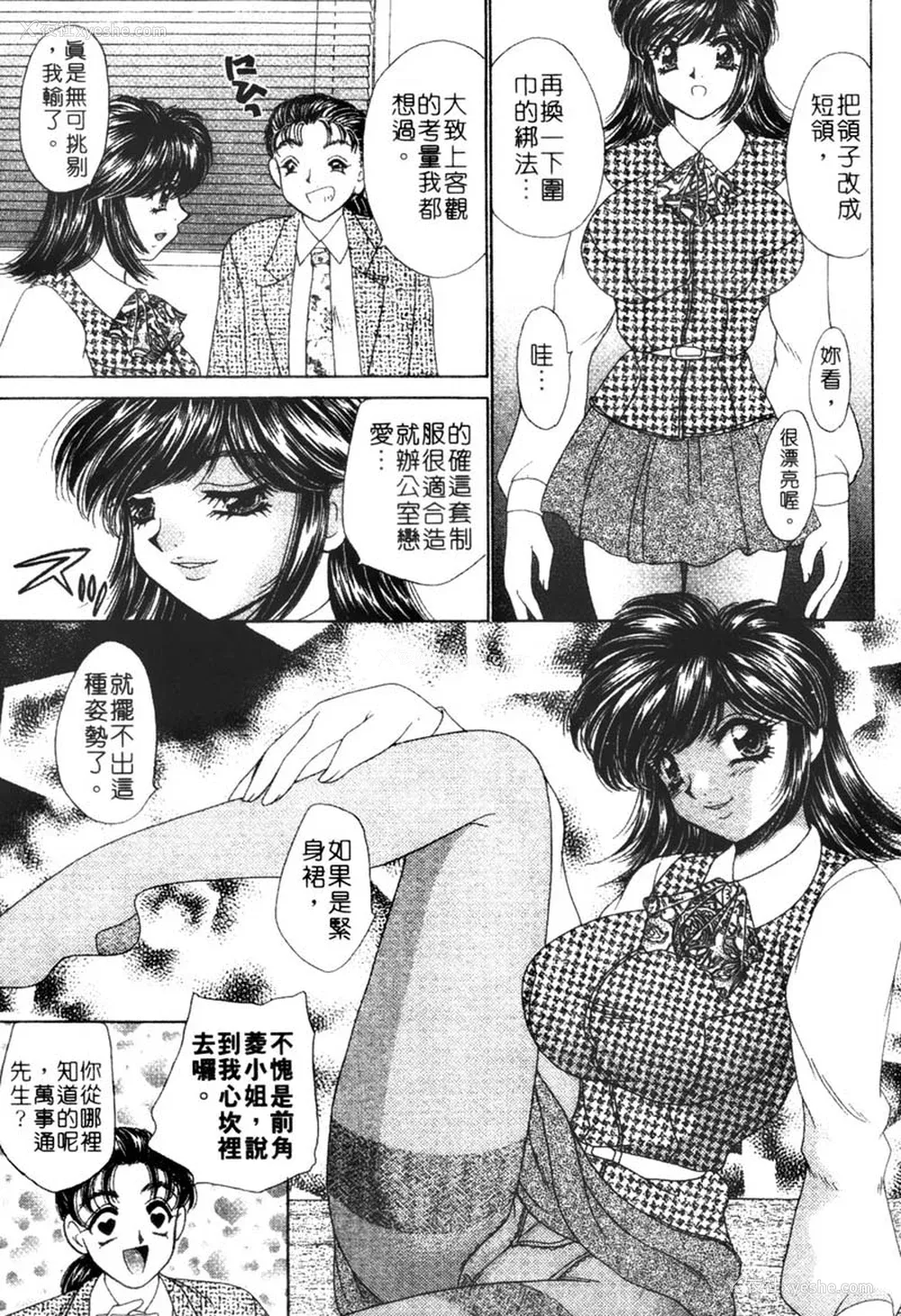 116P - [猫岛礼] 桃色公司 [中漫]