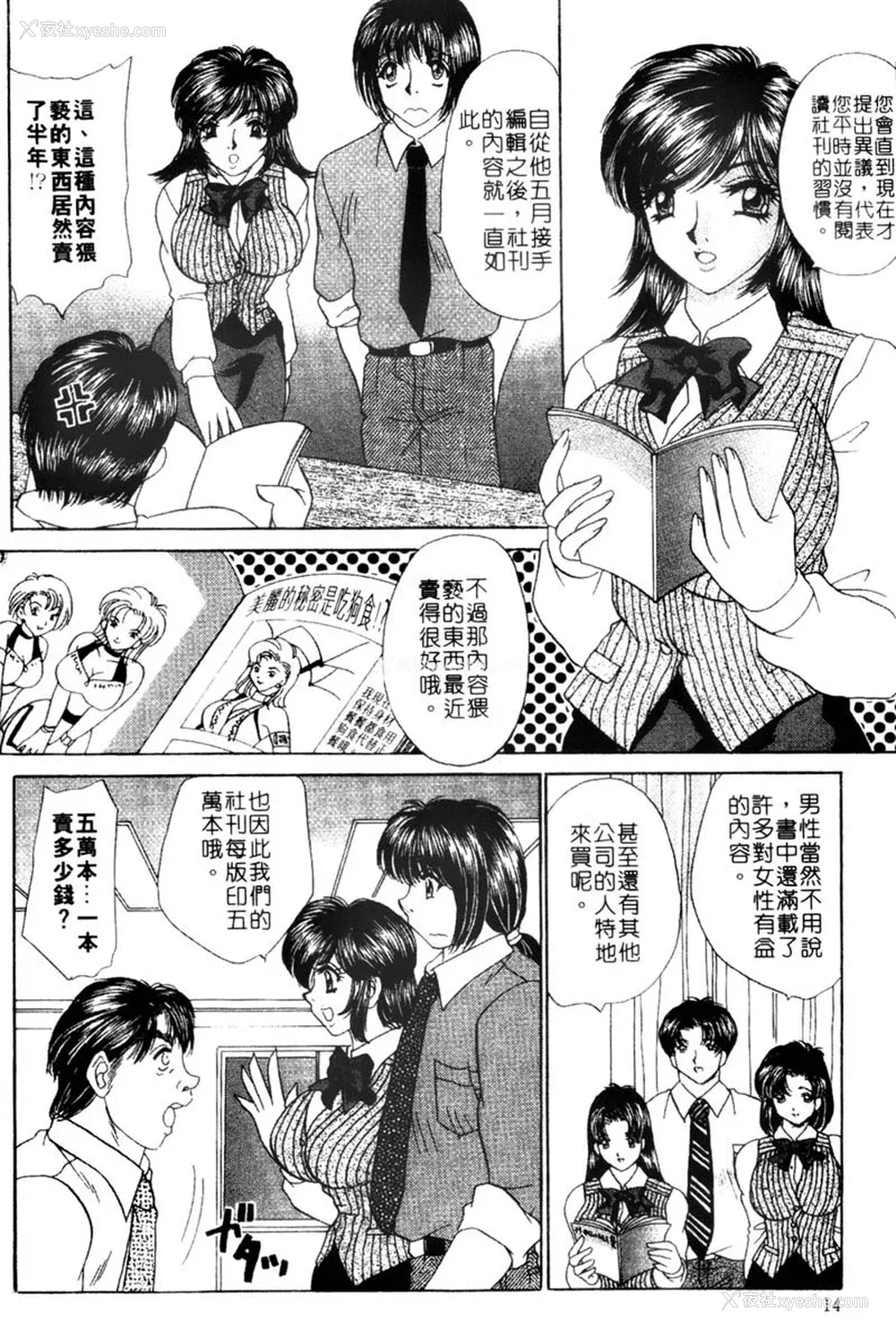 11P - [猫岛礼] 桃色公司 [中漫]