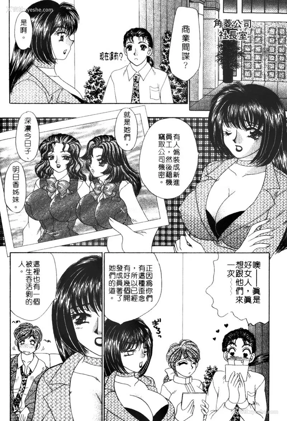 125P - [猫岛礼] 桃色公司 [中漫]