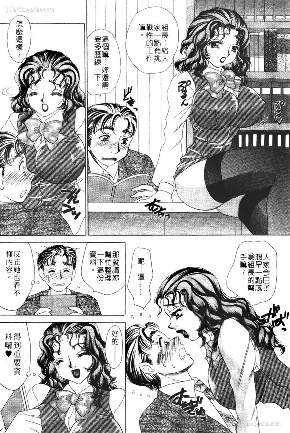 129P - [猫岛礼] 桃色公司 [中漫]