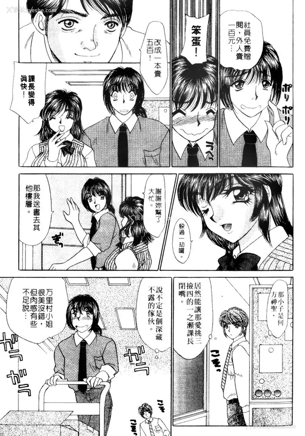 12P - [猫岛礼] 桃色公司 [中漫]