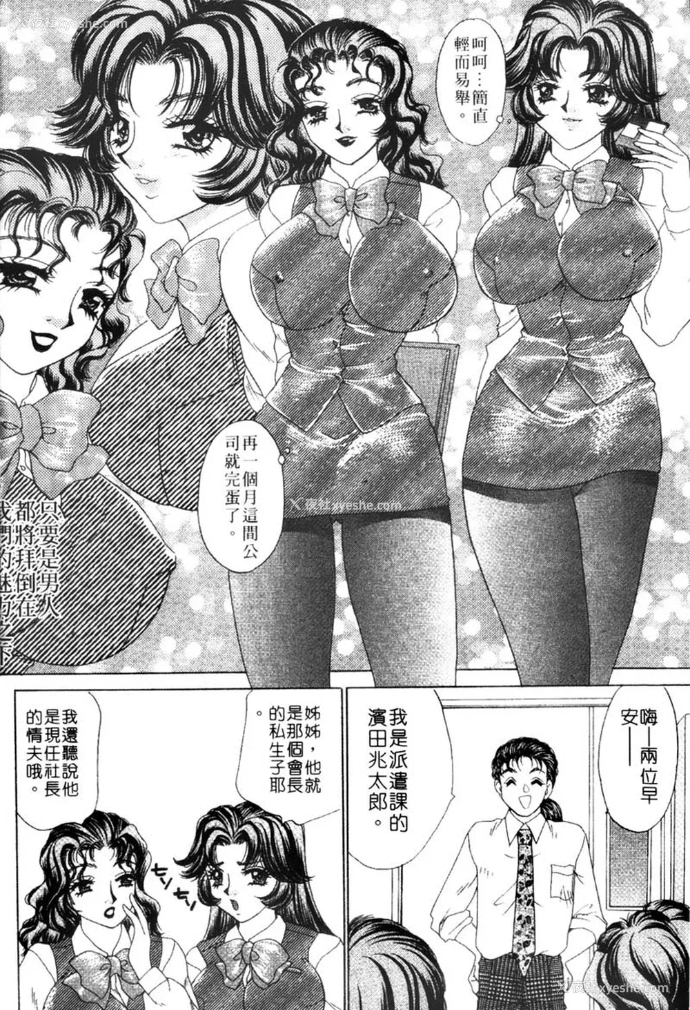 131P - [猫岛礼] 桃色公司 [中漫]