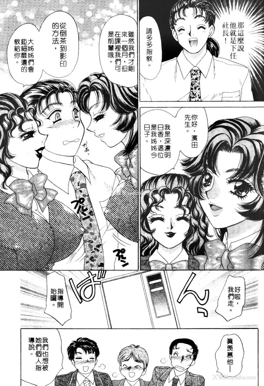 132P - [猫岛礼] 桃色公司 [中漫]