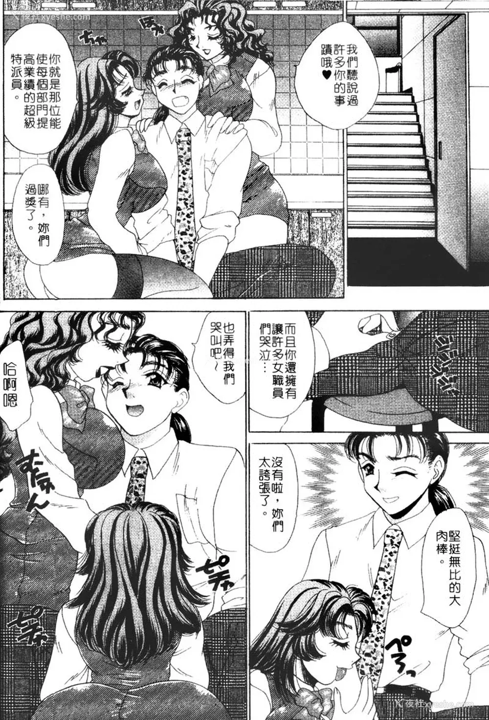 133P - [猫岛礼] 桃色公司 [中漫]