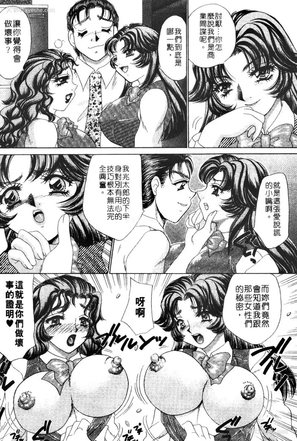 135P - [猫岛礼] 桃色公司 [中漫]