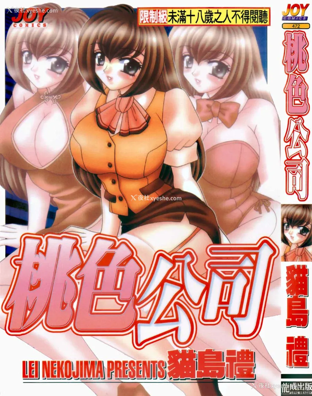 1P - [猫岛礼] 桃色公司 [中漫]