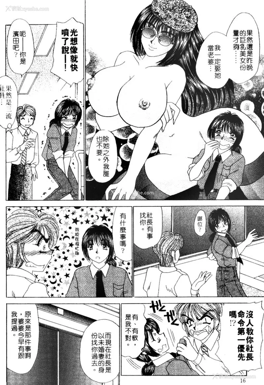 13P - [猫岛礼] 桃色公司 [中漫]