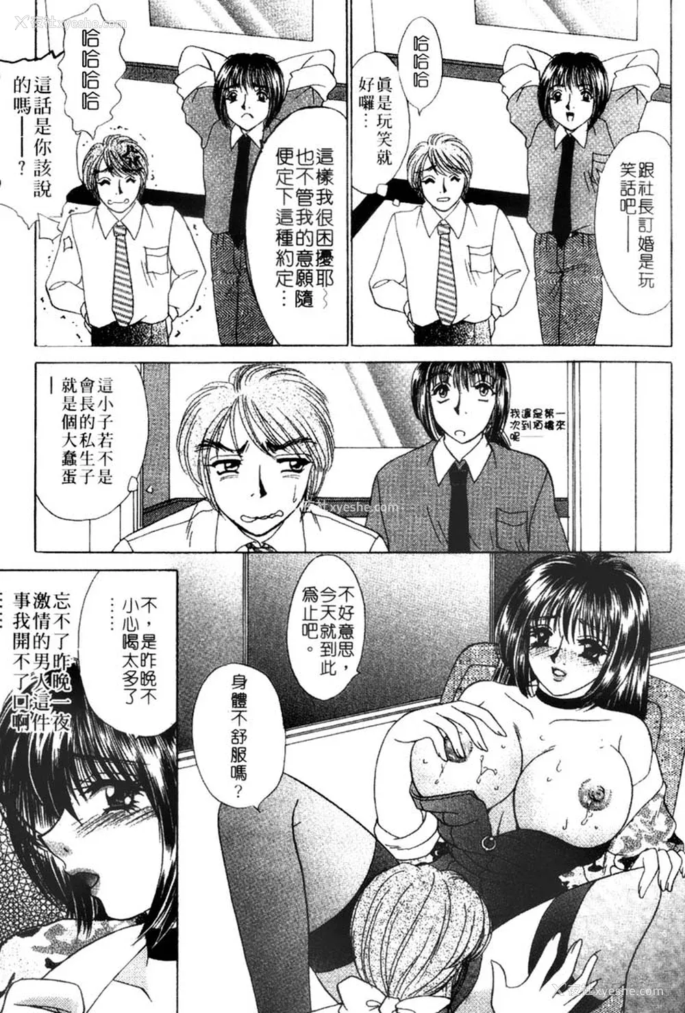 14P - [猫岛礼] 桃色公司 [中漫]