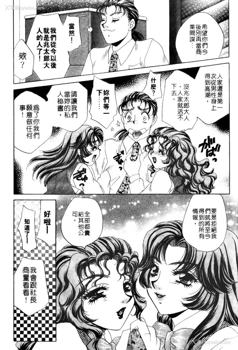 142P - [猫岛礼] 桃色公司 [中漫]