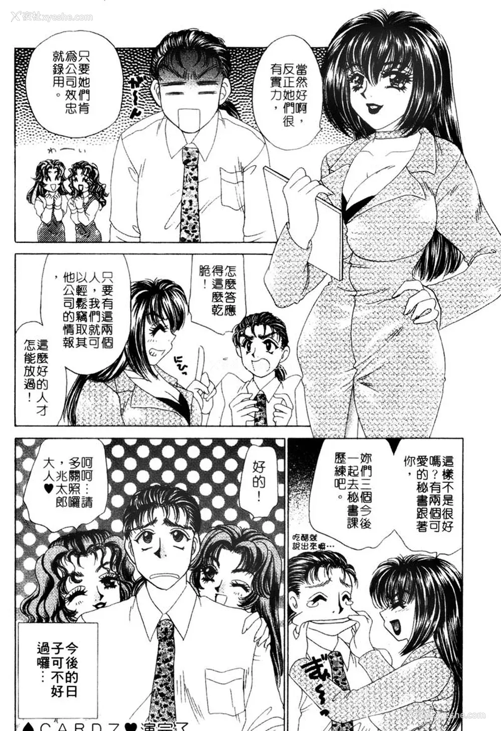 143P - [猫岛礼] 桃色公司 [中漫]